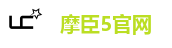 摩臣5官网